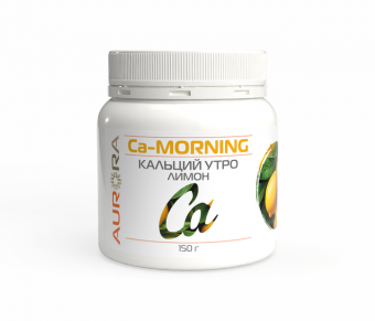 Кальций-Утро (Ca-Morning)
